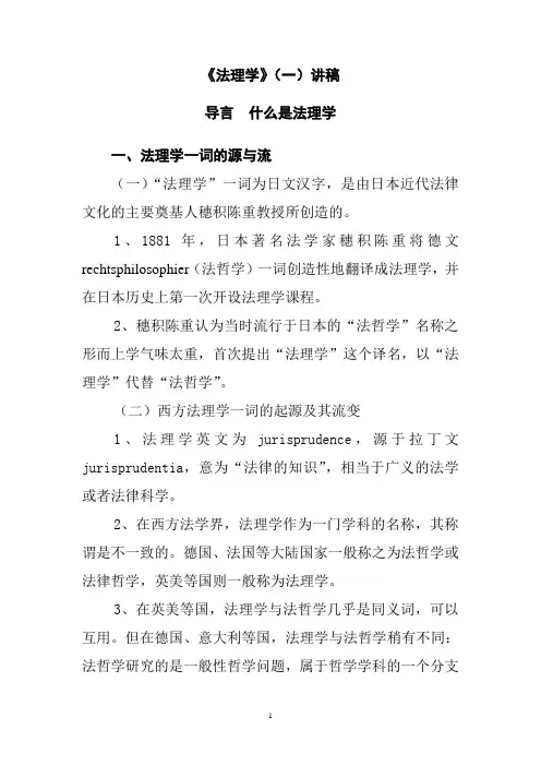《法理学》讲稿  导言