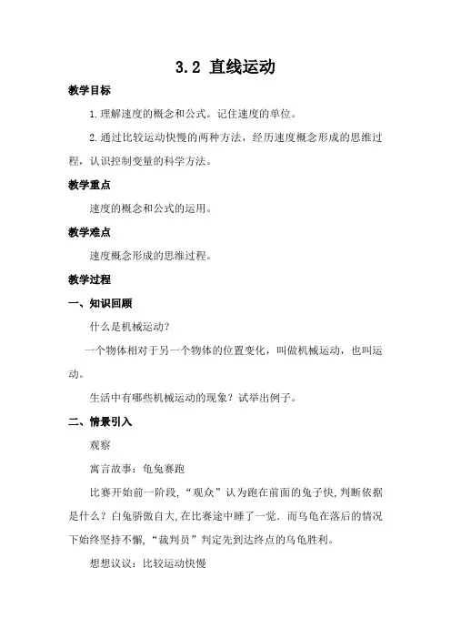 3.2直线运动教案物理(上海)八年级第一学期