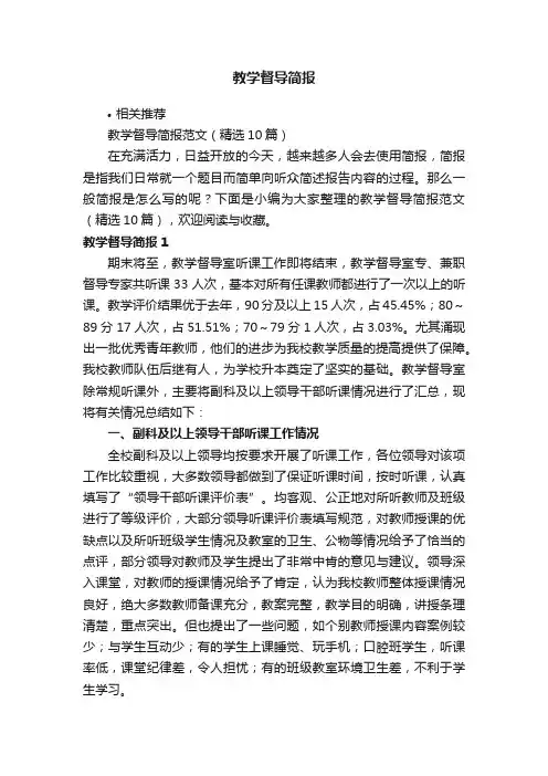 教学督导简报