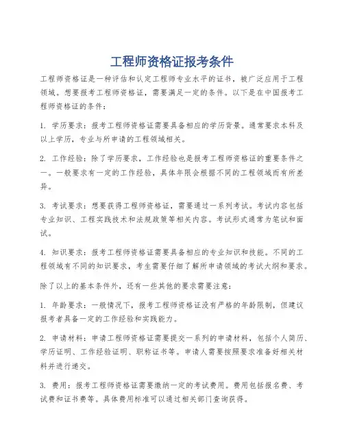 工程师资格证报考条件
