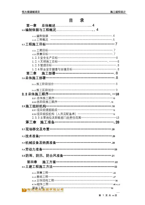 恒大银湖城施工组织设计