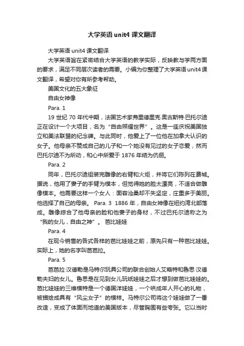 大学英语unit4课文翻译