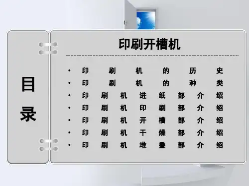印刷开槽机操作培训共20页PPT课件