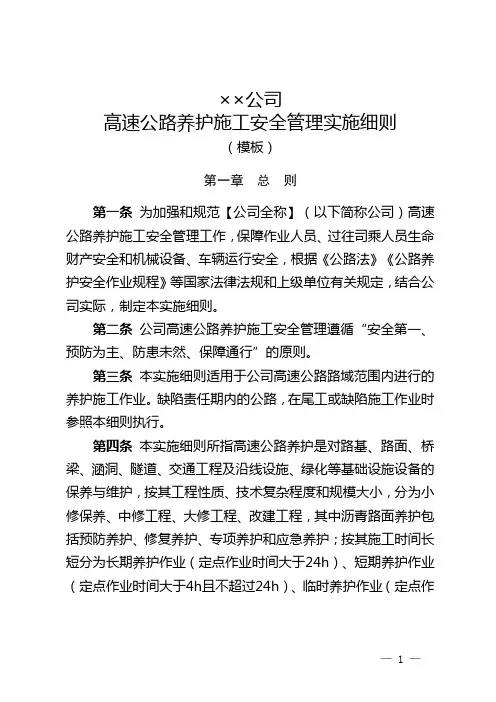 20.高速公路养护施工安全管理实施细则