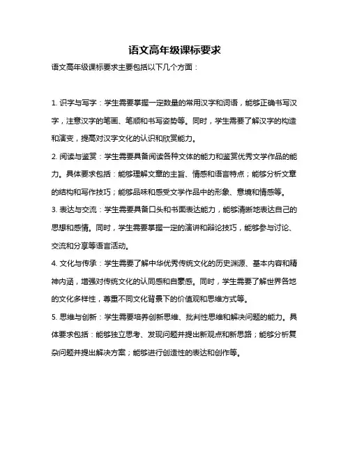 语文高年级课标要求