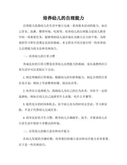 培养幼儿的自理能力