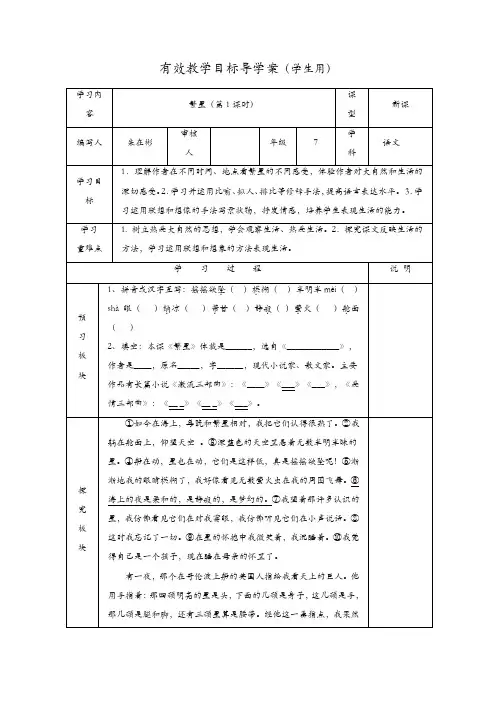 部编版2019年秋四年级语文上册：繁星(第1课时)导学案