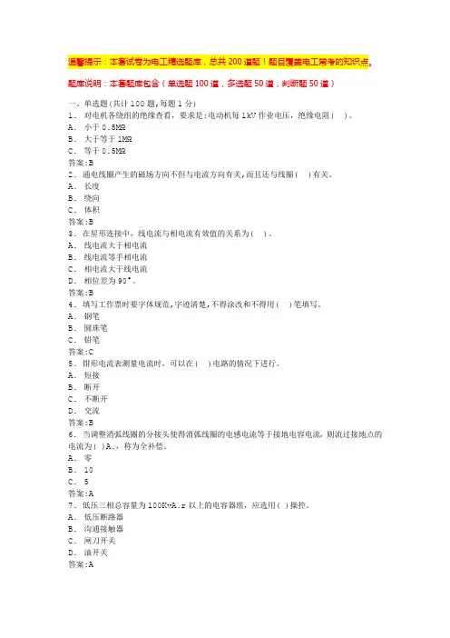 高级电工证考试内容(试题及答案)