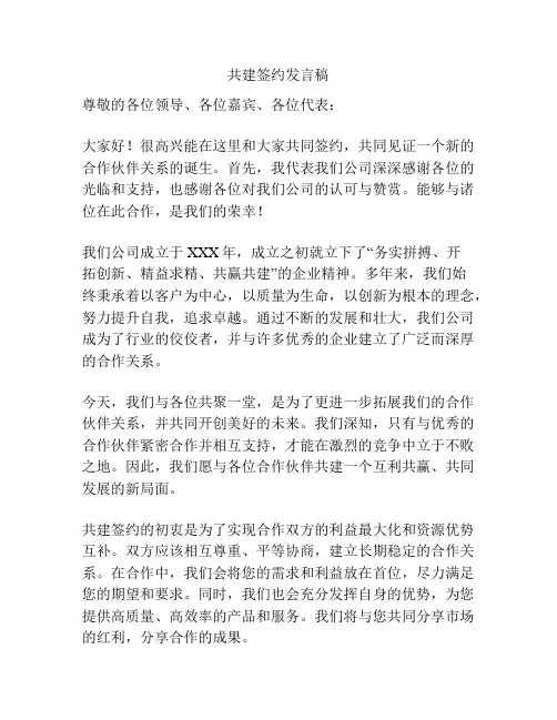 共建签约发言稿
