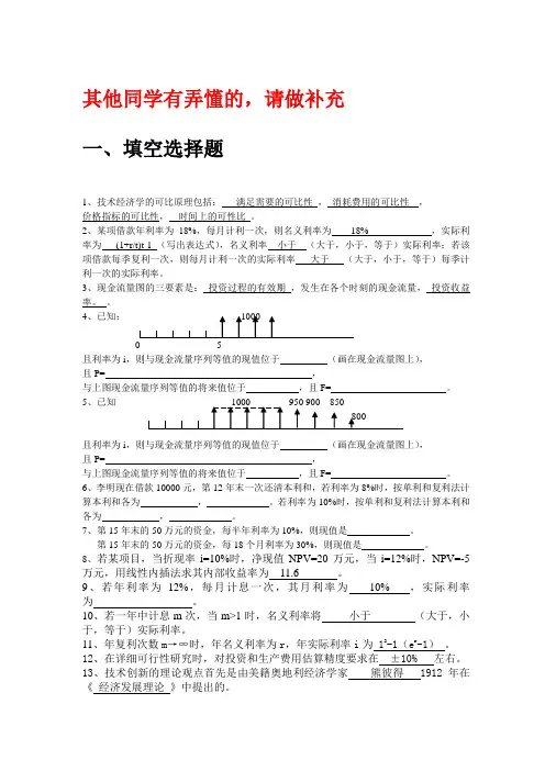 技术经济学试题及答案