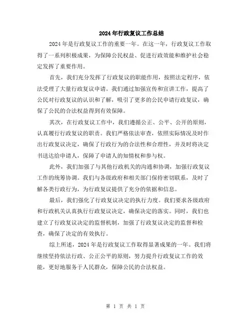 2024年行政复议工作总结