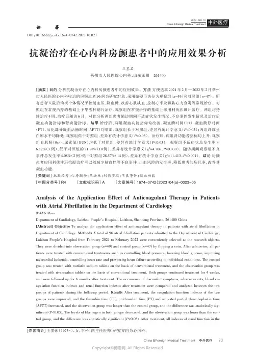 抗凝治疗在心内科房颤患者中的应用效果分析