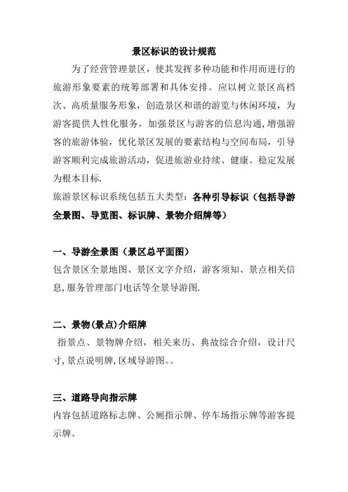 景区的标识设计规范
