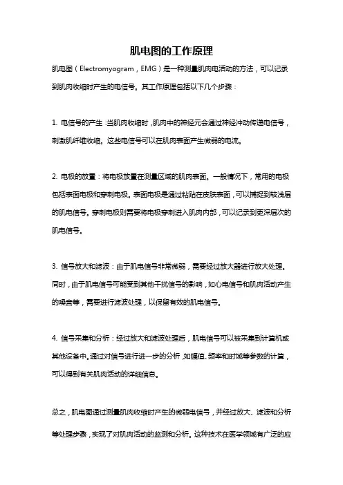 肌电图的工作原理