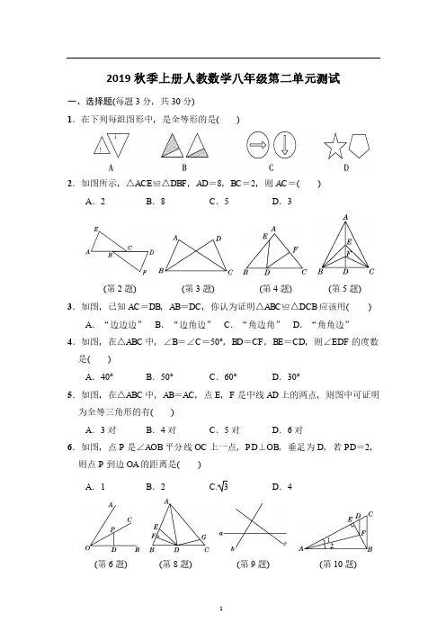 人教版数学八年级上册第二单元测试卷(答案版)