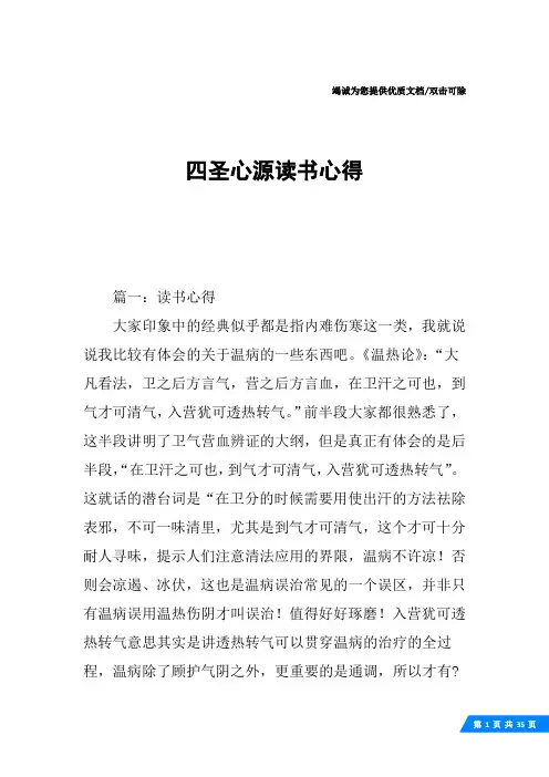 四圣心源读书心得