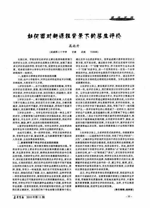 如何面对新课程背景下的学生评价