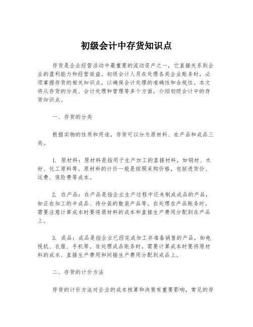 初级会计中存货知识点