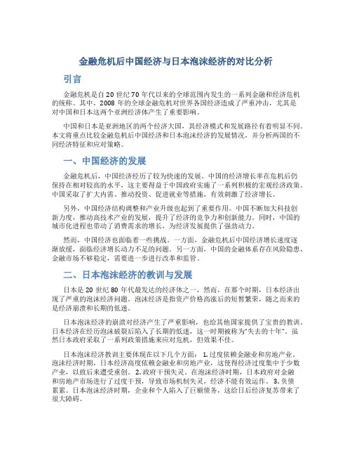 金融危机后中国经济与日本泡沫经济的对比分析