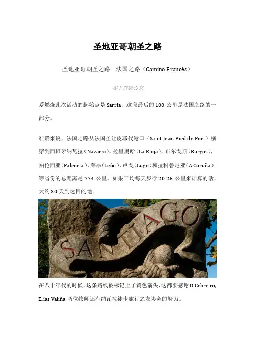 圣地亚哥朝圣之路 2