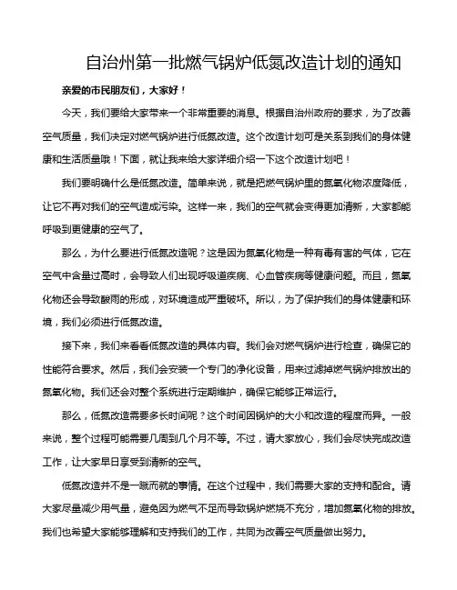 自治州第一批燃气锅炉低氮改造计划的通知