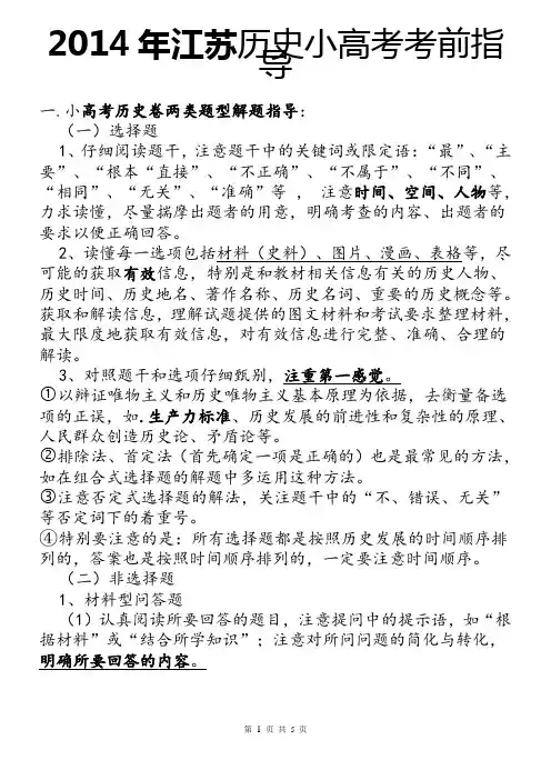 江苏省小高考历史考前指导