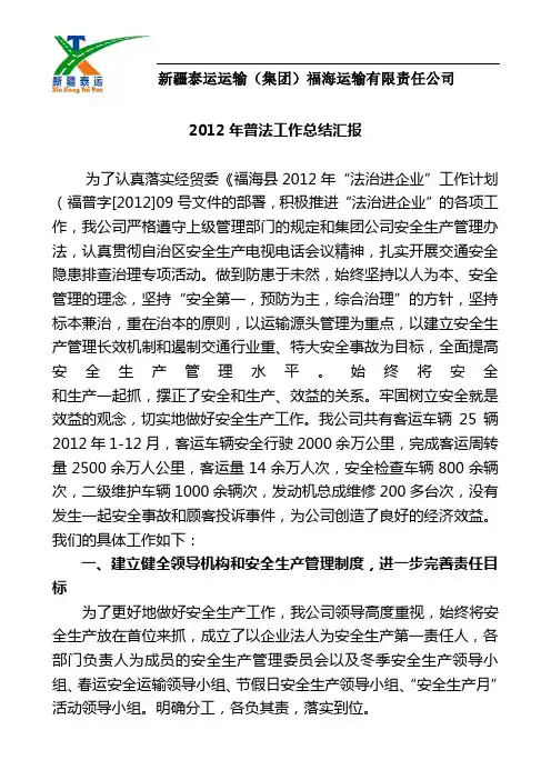 2012年普法工作总结