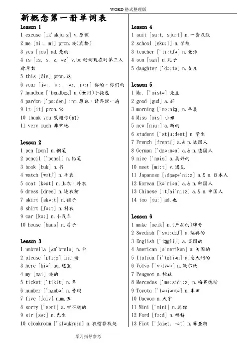 (完整版)新概念英语第一册单词汇总打印版