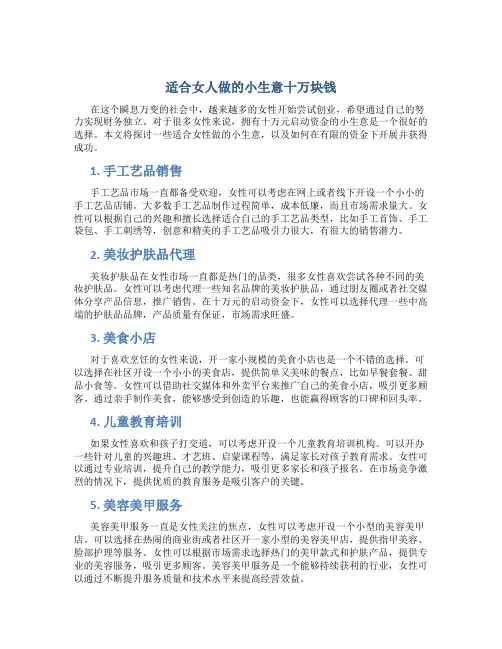 适合女人做的小生意十万块钱