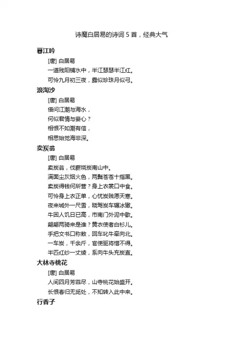 诗魔白居易的诗词5首，经典大气