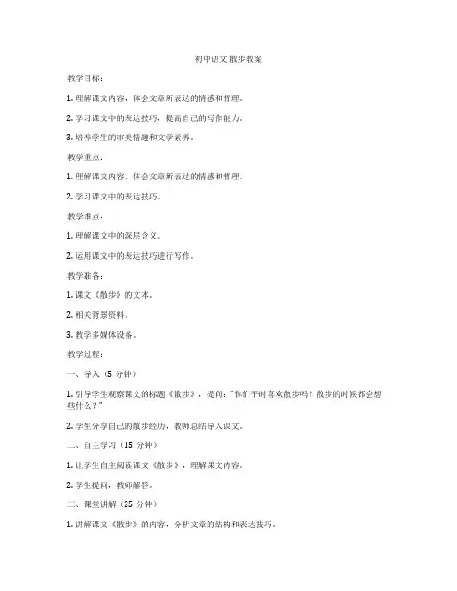 初中语文 散步教案