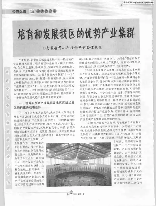 培育和发展我区的优势产业集群