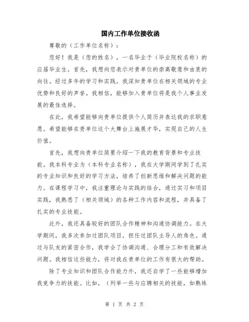 国内工作单位接收函