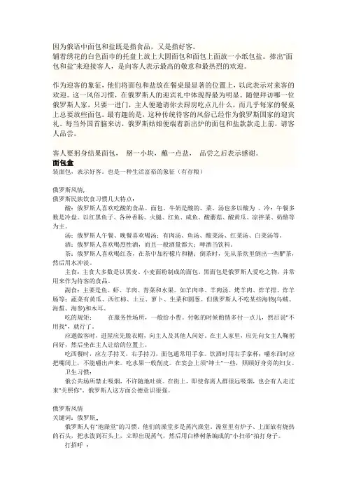 俄罗斯礼仪