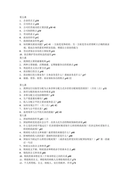 高一政治知识点(超全)