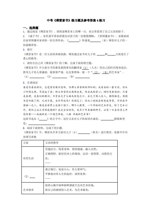 中考《傅雷家书》练习题及参考答案4练习