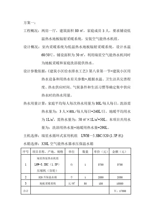 家用水地暖用水量计算
