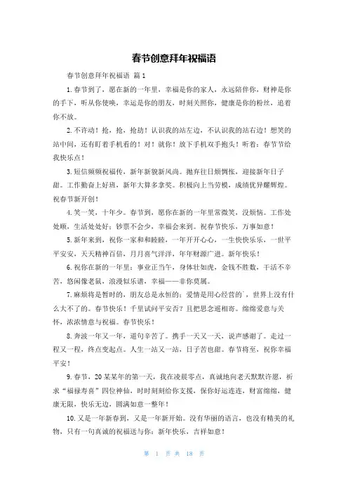 春节创意拜年祝福语