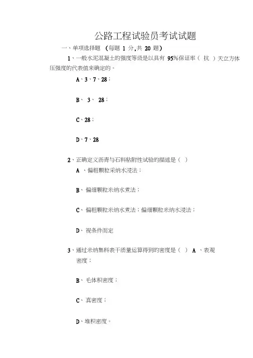 公路工程试验员考试试题