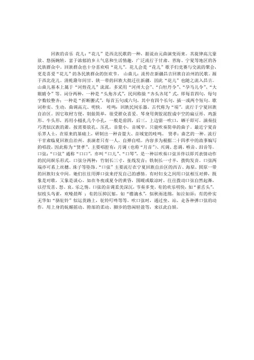 民族风情：回族艺术——音乐