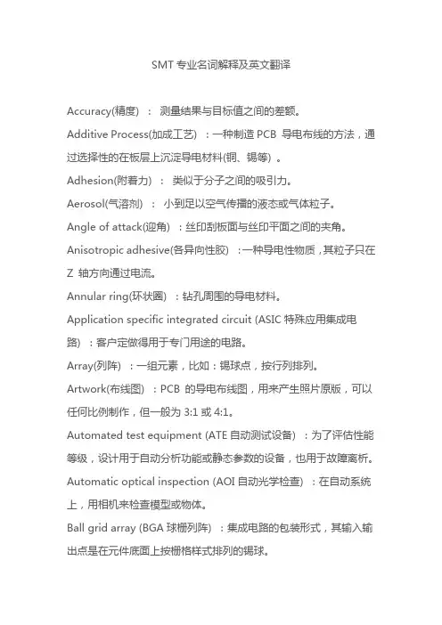 SMT专业名词解释及英文翻译