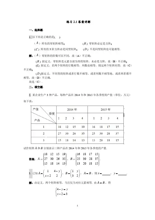 第二章  习题解答(11.27)