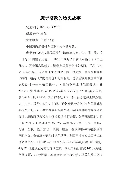 庚子赔款的历史故事