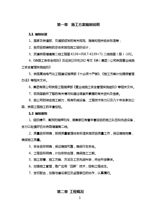 既有铁路路基注浆加固专项施工方案