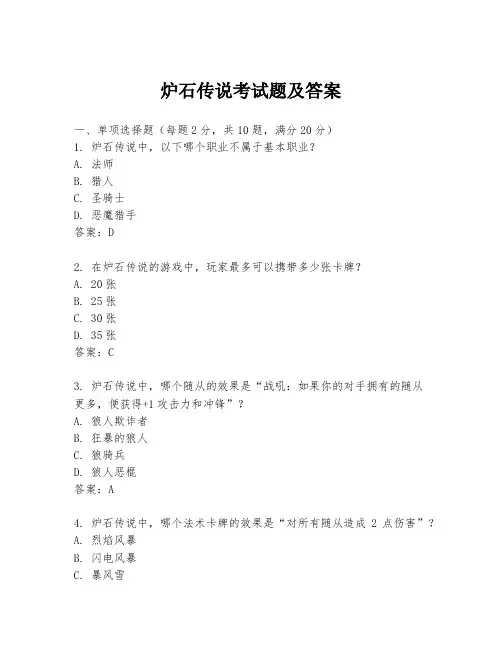 炉石传说考试题及答案