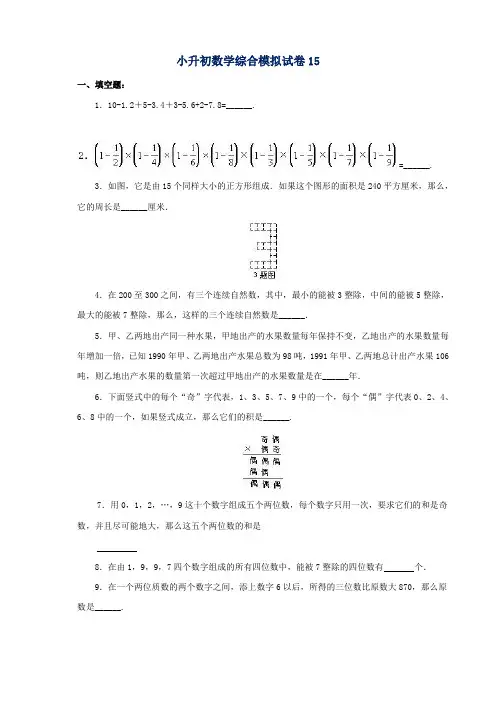 2018-2019徐州小学毕业数学总复习小升初模拟训练试卷15-16(共2套)附详细试题答案