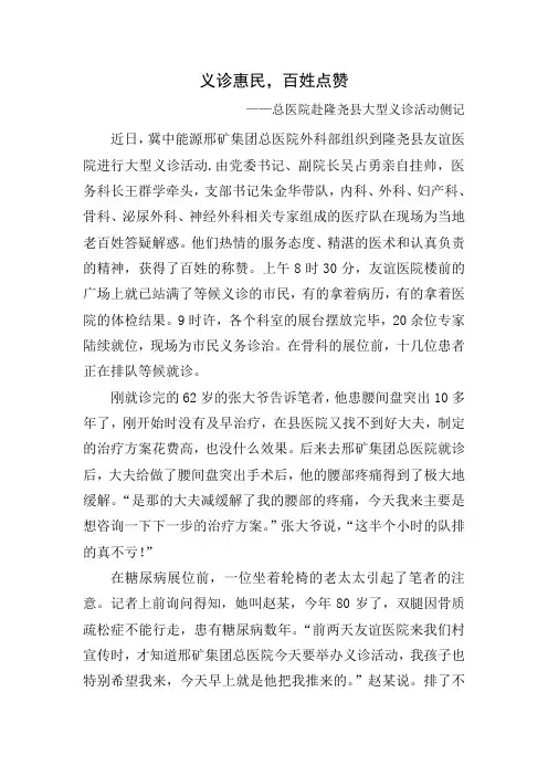 义诊惠民,百姓点赞