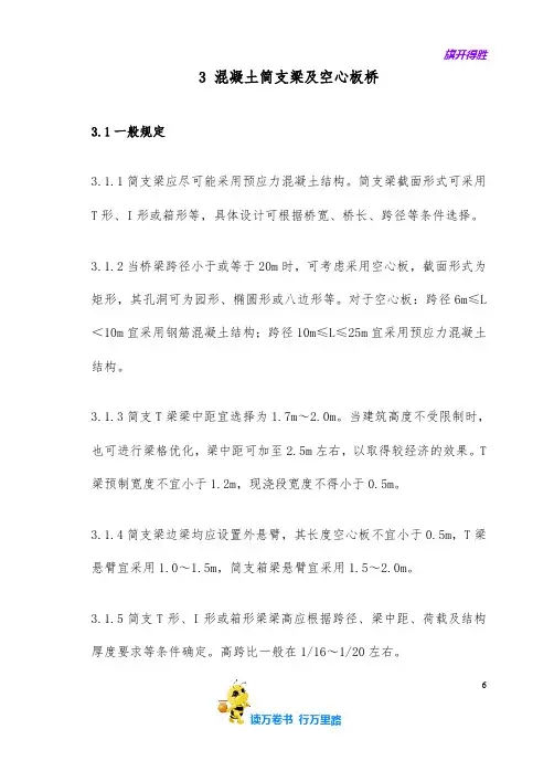 混凝土简支梁及空心板桥