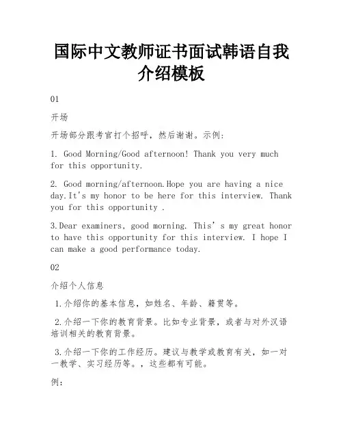 国际中文教师证书面试韩语自我介绍模板