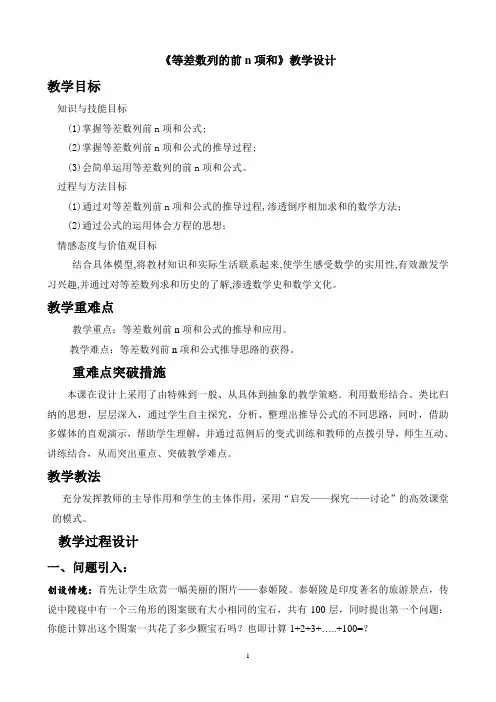 高中数学《等差数列的前n项和》优秀教学设计